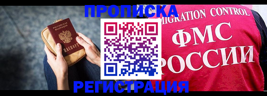 прописка гарантия в Ингушетии